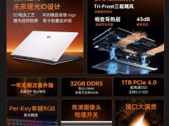 机械师曙光16 Pro AMD版RTX5080游戏本首发，高性能仅售13999元！