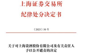 岩石股份及董事长遭谴责，营收预计大滑坡，白酒市场遇冷诉讼不断