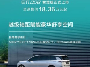 東風eπ 008智駕版來襲！冰箱彩電大沙發+高階智駕，售價18.36萬起