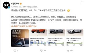 小鹏汽车AI智驾小蓝灯众筹成功，G6、G9、X9研发工作正式启动！