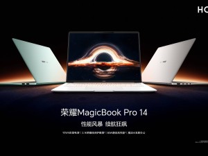 榮耀MagicBook Pro 14全面評測：輕薄與續航的完美平衡？