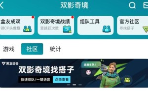 《双影奇境》热潮背后：赛博空间中的“搭子社交”新形态