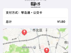 苹果钱包琴岛通交通卡升级：支持地铁，卡面换新，优惠不变！