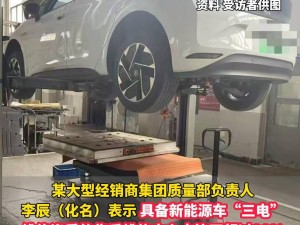 新能源車“三電”維修難題何解？維修中心稀缺引關注