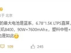 藍系新機曝光：天璣8400配7600mAh超大電池，手機續(xù)航要逆天？