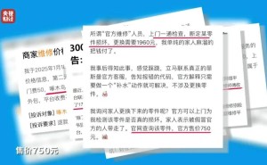 啄木鸟维修乱象被央视315曝光，雷军姚劲波资本参投企业毛利率惊人