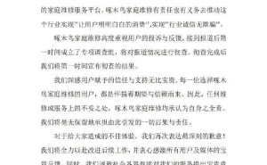 啄木鸟家庭维修被曝乱收费，官方回应：已成立专项组彻查