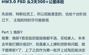 特斯拉中国版FSD迭代上线，HW4.0车型测试效果引热议