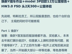 特斯拉中国版FSD迭代上线，HW4.0车型测试效果引热议