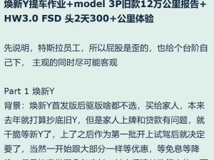 特斯拉中國版FSD迭代上線，HW4.0車型測試效果引熱議