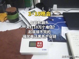 AI外呼機器人騷擾電話泛濫，消費者隱私何在？