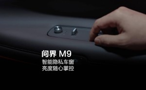 问界M9新旗舰SUV来袭：智能隐私车窗，预订量火爆，3月20日亮相！