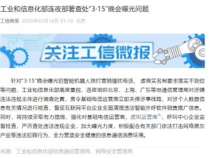 工信部緊急行動(dòng)！徹查“3?15”晚會(huì)曝光智能騷擾電話等問(wèn)題