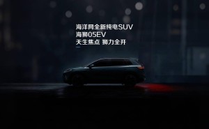 比亚迪全新纯电SUV海狮05 EV预告，即将上市引期待