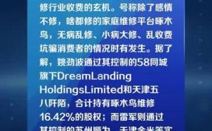 啄木鸟连续两年登315黑名单，姚劲波、雷军投资背景引关注