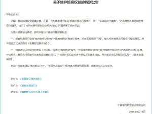 三大航司齊發公告，嚴打第三方銷售商侵害旅客權益行為