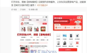 京东严正声明：家电自营维修明码标价，啄木鸟乱收费？双倍赔偿！