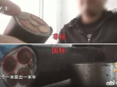 “非標(biāo)線”泛濫，電線電纜安全隱患何時休？