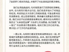 與輝同行下架蝦仁商品，承諾“退一賠三”先行賠付消費者！