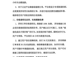 啄木鳥維修整改：承諾透明收費，嚴懲違規工程師