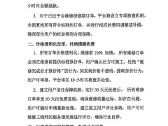 啄木鸟维修整改：承诺透明收费，严惩违规工程师