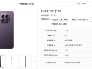 OPPO A5系列新機曝光：滿級防水認證，價格親民配置亮眼！