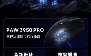 雷神ML6 PRO 8K竞技版鼠标来袭！轻量化设计，299元定价引关注