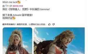 《怪物猎人：荒野》NPC Gemma再现！Lil_G_cosplay演绎极致魅力