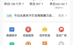 DeepSeek结合热点，小白也能日赚661？微头条赚钱新法揭秘！