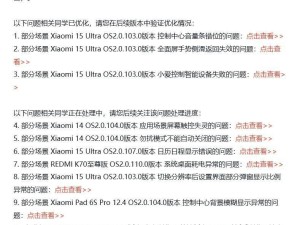 小米15 Ultra澎湃OS新進(jìn)展：部分場(chǎng)景體驗(yàn)問題已獲優(yōu)化