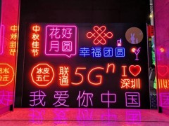 月满情意浓，5G迎金秋！深圳联通“六重礼”惊喜来袭