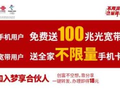 让用户从省钱到赚钱 江西联通“差异化创新型”混改成效凸显