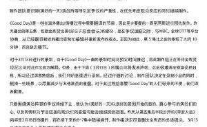 权志龙新综艺《Good Day》声明：金秀贤镜头或遭删减，争议持续