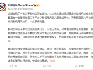 B站千萬粉UP主影視颶風嚴正聲明：從未哄抬相機價格，將追責造謠賬號