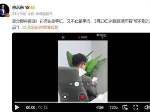 華為Pura新形態(tài)手機亮相：上下折疊，它究竟能帶來多少驚喜？