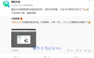 腾讯元宝登录异常已解决，用户可正常使用AI聊天助手