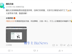 騰訊元寶登錄異常已解決，用戶可正常使用AI聊天助手