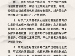 東方甄選自營青蝦仁：嚴控品質(zhì)，不添保水劑，質(zhì)檢達標GB2733