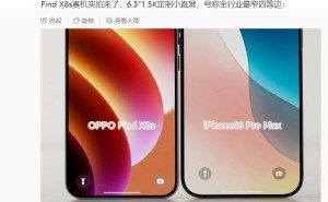 OPPO Find X8s真机曝光：6.3英寸小直屏，四等边比iPhone 14 Pro Max还窄？