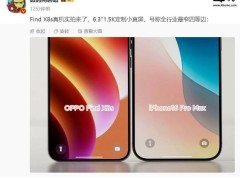 OPPO Find X8s真机曝光：6.3英寸小直屏，四等边比iPhone 14 Pro Max还窄？