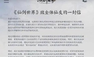 《仙剑世界》中手游工作室裁员，官方称系优化资源配置以保竞争力