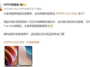 OPPO Find X8s震撼登場，直屏顏值巔峰，全球最窄四等邊有多窄？