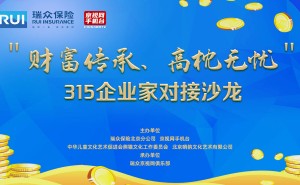 瑞众京视网俱乐部举办“3•15”沙龙，共筑满意消费新生态