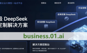 零一万物发布万智企业大模型平台，李开复：去年收入破亿，全面拥抱DeepSeek