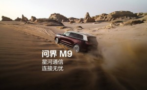 问界M9 2025款大升级：华为星河通信技术加持，卫星通话成亮点！