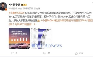 小鹏MONA M03销量持续领跑，预计下月累计交付破10万