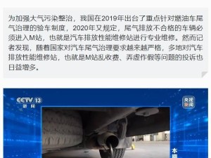 尾氣治理M站亂象：弄虛作假，車輛如何過“黑煙”考驗？