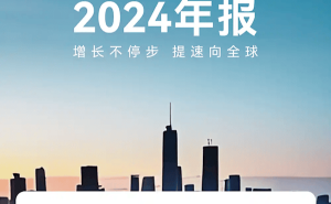 宁德时代2024财报亮点：营收下滑净利增，碳中和战略布局显雄心