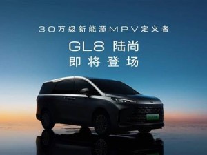 別克全新插電混動MPV GL8陸尚來襲，真龍插混系統(tǒng)能否引領新能源MPV潮流？