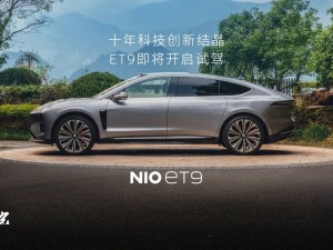 蔚來ET9行政旗艦轎車即將試駕，高端四座布局能否引領(lǐng)新風尚？